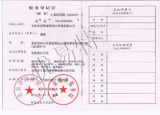 稅務登記