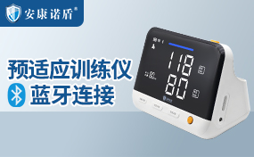 預適應訓練儀如何連接藍牙