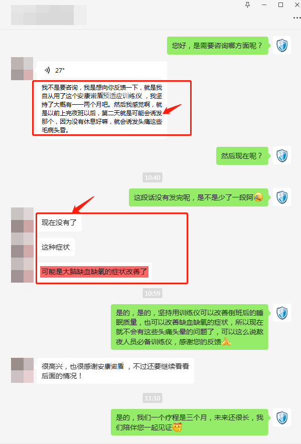 1715566133202835.png 緩解了頭痛頭暈狀況(安康諾頓改成安康諾盾).png